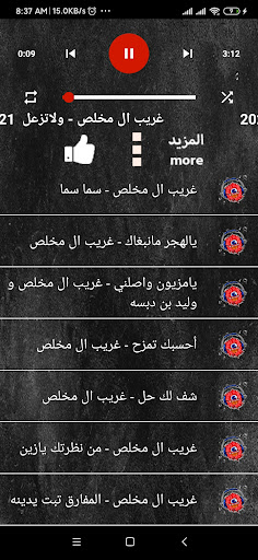 غريب ال مخلص بدون نت شيلات Screen 2