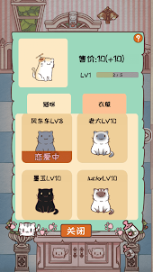 小猫咪公寓 - 宠物服装店养成游戏