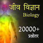Cover Image of Скачать Biology notes & quiz in hindi  APK