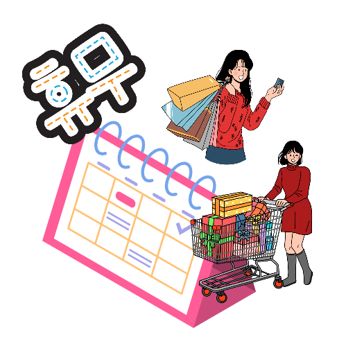 휴무일과 이벤트 정보 모음 logo