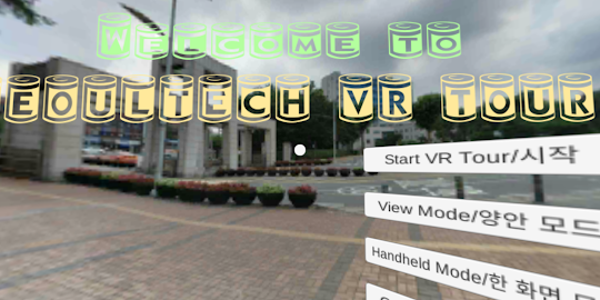 서울과학기술대학교 VR 투어