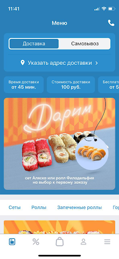 Android application Суши и Точка screenshort