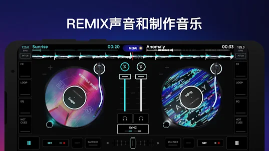 edjing Mix：DJ 音樂混音