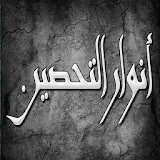 حزب أنوار التحصين لسيدي السيد أحمد بن إدريس icon