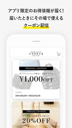 エコスタイル　ブランドリユースショップ・販売と買取 Screen 3