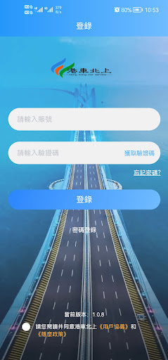 Android application 港車北上 screenshort