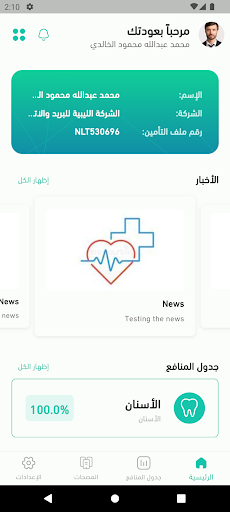 Aman Health Insurance Screen 3
