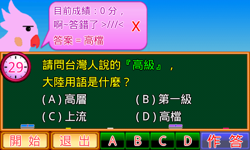 兩岸用語小學堂購物篇 Screen 3