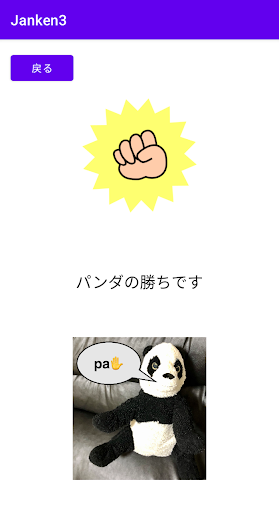 パンダとじゃんけん参 Screen 3
