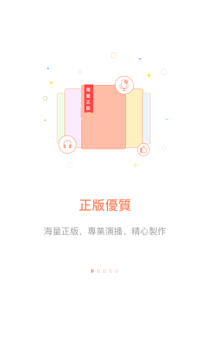 Android application 百聽聽書 - 正版優質的出版級有聲書聚合平台 screenshort