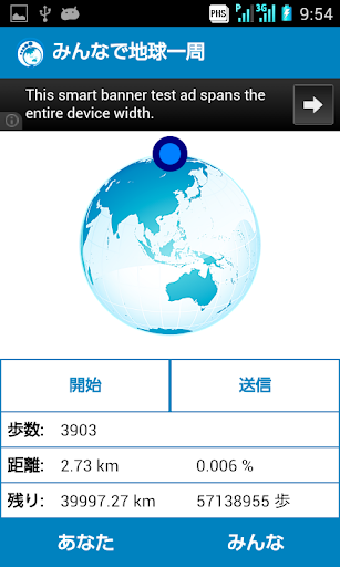 みんなで地球一周-目指せ57,142,858歩・累積歩数計- Screen 2