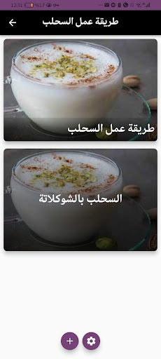 Android application طريقة عمل السحلب screenshort