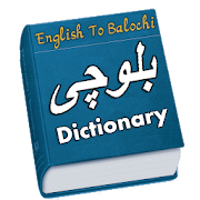 English to Balochi Dictionary