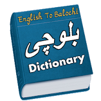 English to Balochi Dictionary