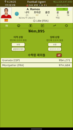 풋볼 에이전트 (Football Agent) Screen 2