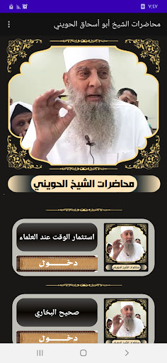 Android application محاضرات ودروس الشيخ الحويني screenshort