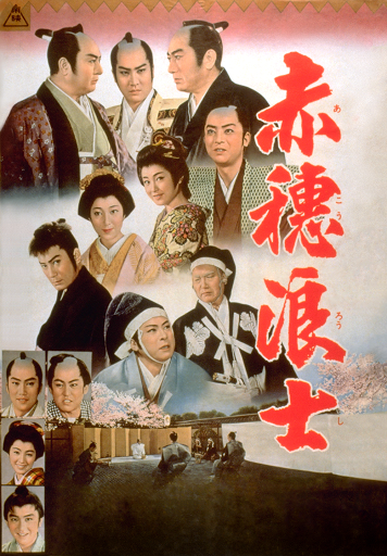 赤穂浪士 - Movies on Google Play