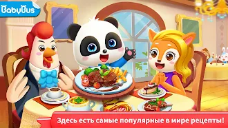 Game screenshot Мир рецептов Маленькой Панды mod apk