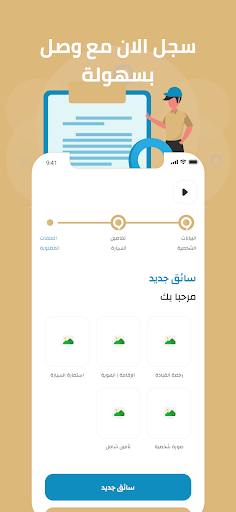 وصّل السائق Screen 2
