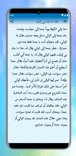 نوادر جحا Screen 3