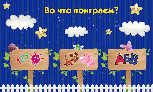 Для детей учим цифры, буквы