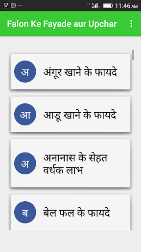 Android application Falon Ke Fayade aur Upchar screenshort