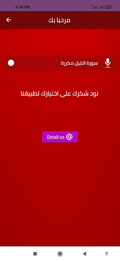 سورة الفيل مكررة Screen 2