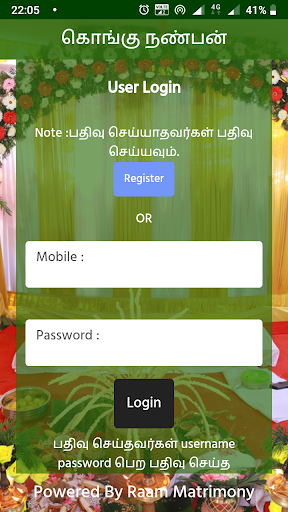 Android application Kongu Nanban screenshort
