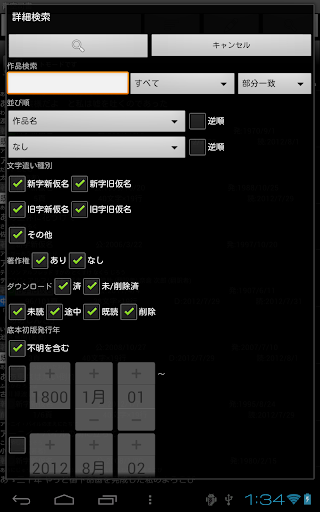 青空司書 Screenshot