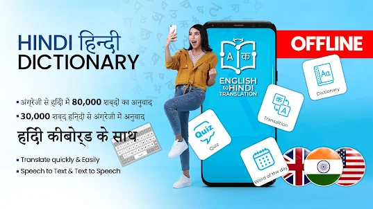 Translate English to Hindi App
