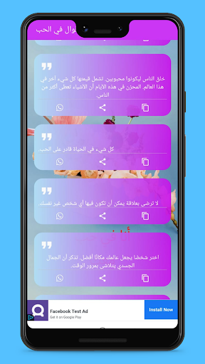 Quotes Arabic - أقوال في الحب Screen 2