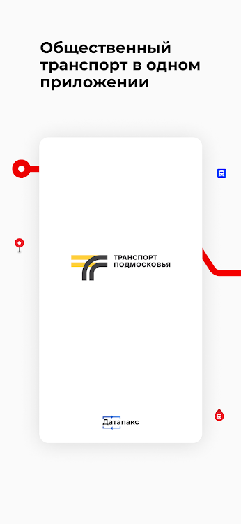Транспорт Подмосковья - 1.7.1 - (Android)