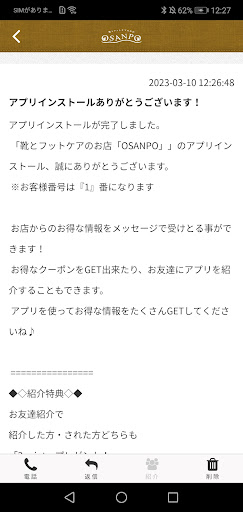 靴とフットケアのお店「OSANPO」 Screen 2