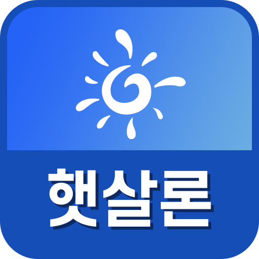정부지원대출 햇살론, 사잇돌2(자격조건, 한도 확인) logo