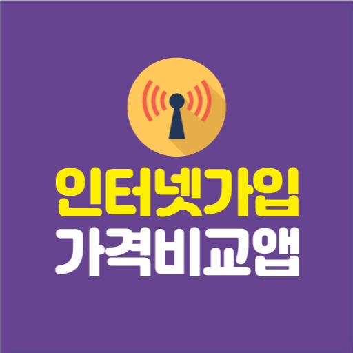 인터넷가입 가격비교 사은품 많이주는곳 logo