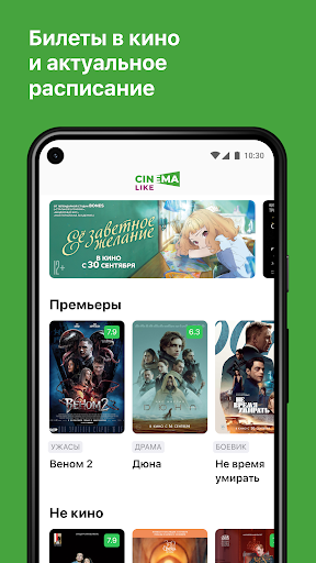 Android application Кинотеатр CinemaLike, Чапаевск screenshort