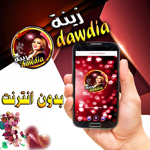 زينة الداودية اغاني شعبي Screen 2
