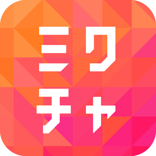 ミクチャ ライブ配信 動画が視聴できる生配信アプリ Google Play のアプリ