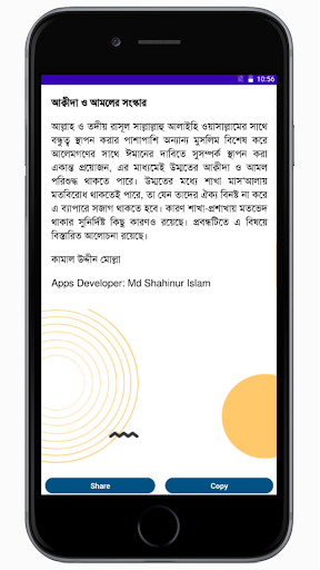 আক্বীদা ও আমলের সংস্কার Screen 3