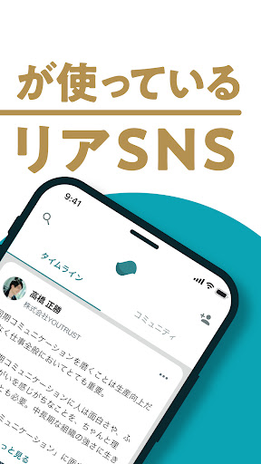 YOUTRUST 日本のキャリアSNS 転職や副業にも Screen 2