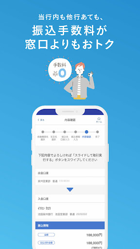 池田泉州銀行バンキングアプリ Screenshot 3 - AppWisp.com
