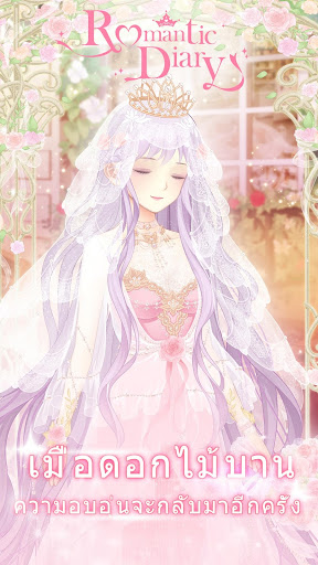 Android application Romantic Diary: ความอบอุ่นจะกล screenshort