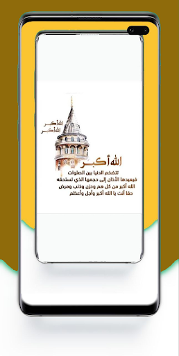 Azan in a beautiful voice Screen 2