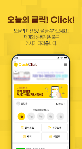 캐시클릭 - 리워드어플 (기프티콘) Screenshot