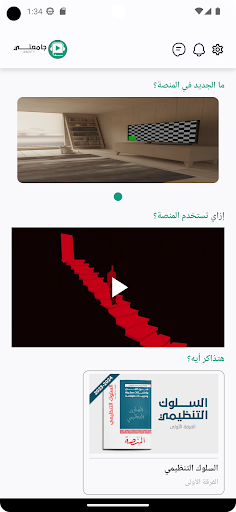 Android application جامعتي screenshort