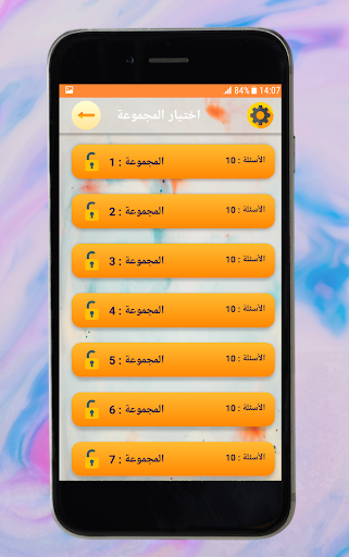 اسئلة القانون متعددة الإختيار Screenshot 3 - AppWisp.com