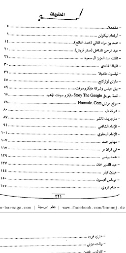 قصص النجاح للمشاهير والعظماء