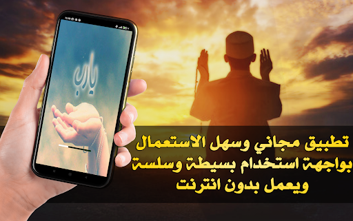 Android application دعاء الفرج و إزالة الهم مستجاب screenshort