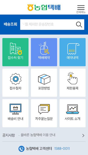 농협택배 Screen 2