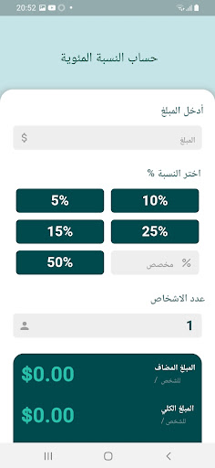 حساب النسبة المئوية Screen 2